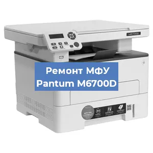 Замена лазера на МФУ Pantum M6700D в Перми